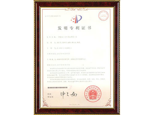 專利證書