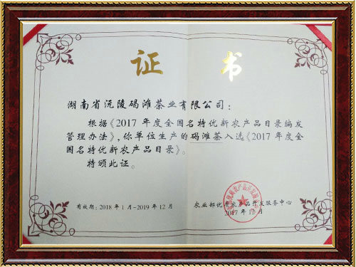 名優產品證書