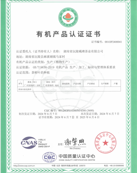 有機轉換認證證書最新
